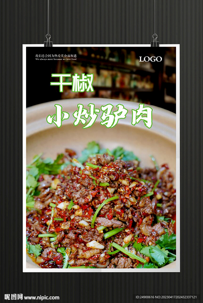 小炒牛肉