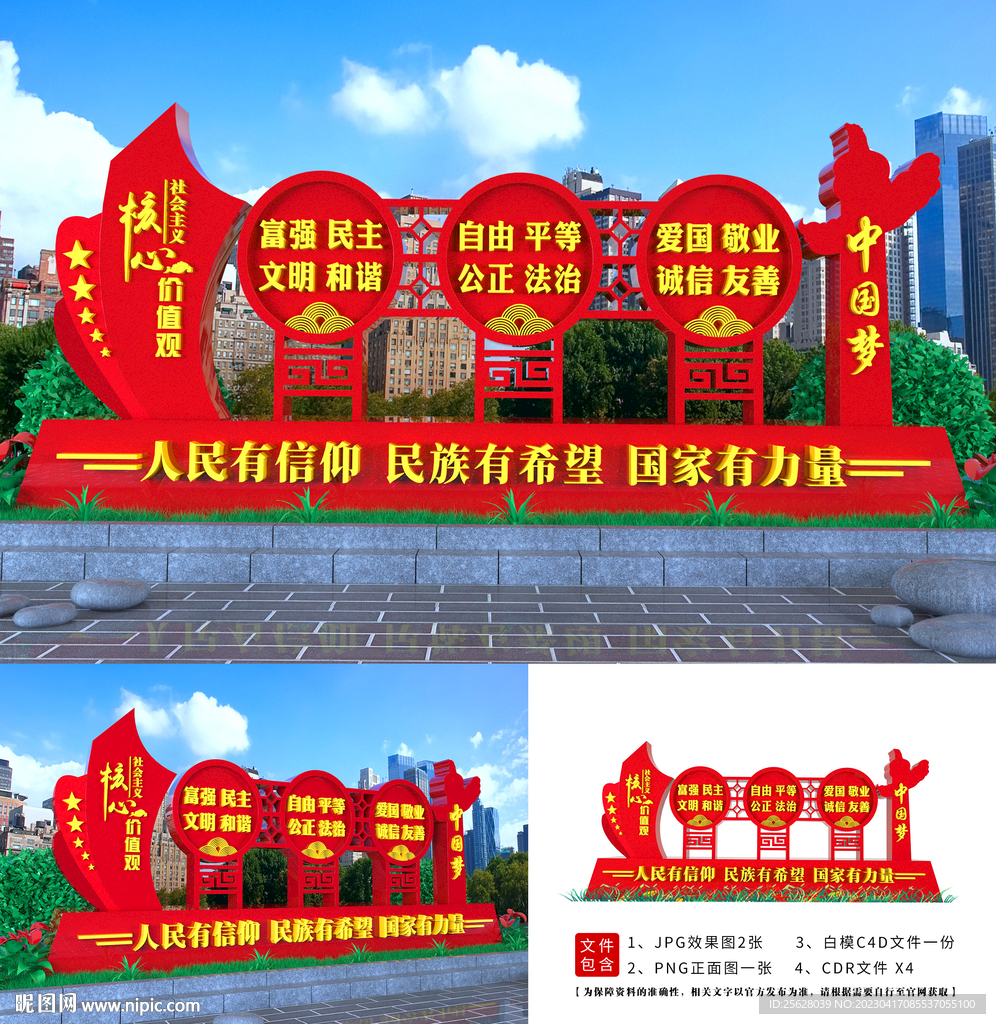 價值觀主題造型
