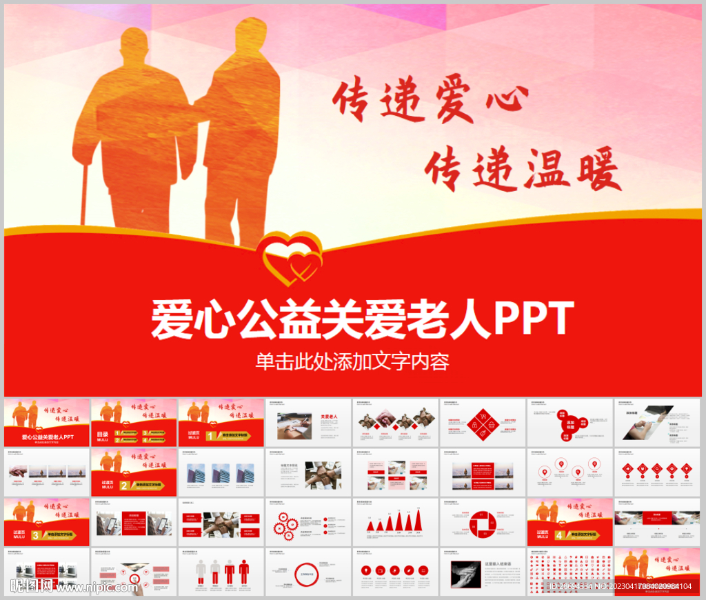 關愛老人PPT
