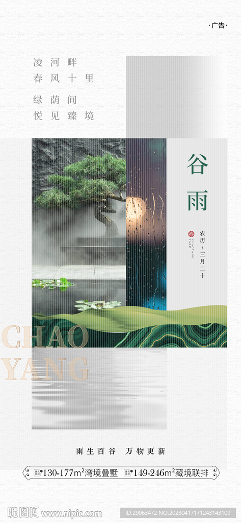 谷雨節(jié)氣轉(zhuǎn)發(fā)圖