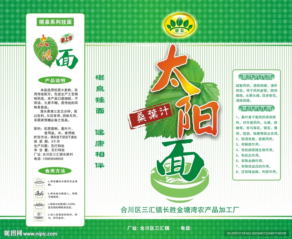 綠色清爽桑葉面包裝紙設計