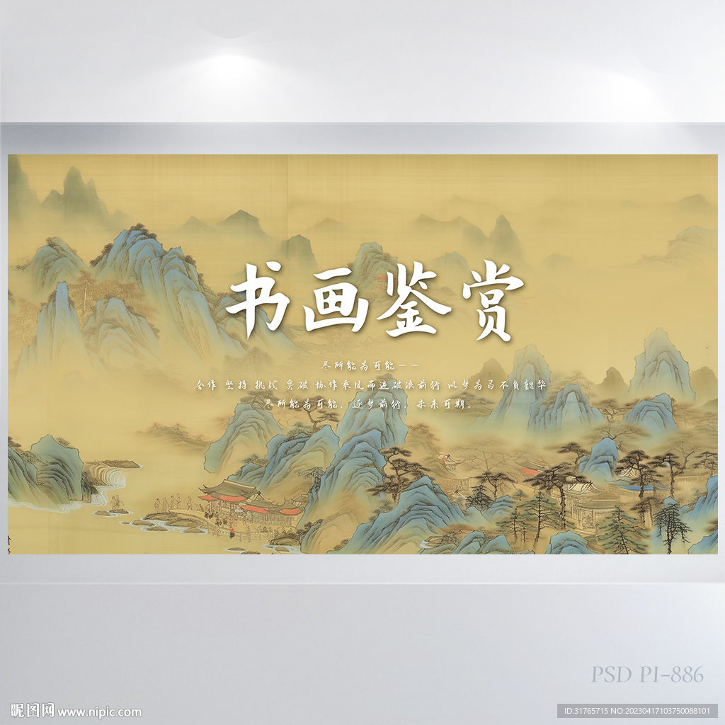 中国风书画鉴赏博物馆展板海报