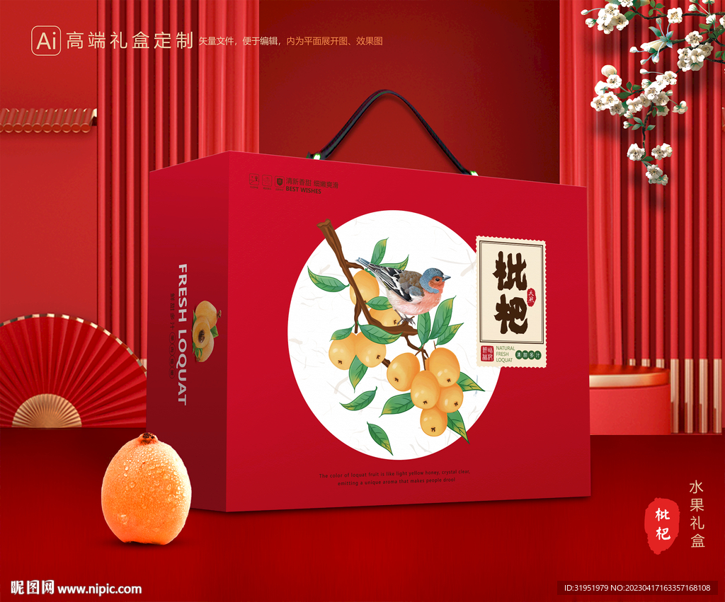枇杷包裝 水果禮盒