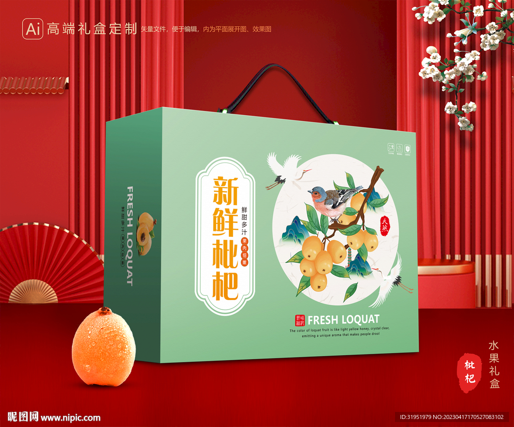 枇杷包裝 水果禮盒