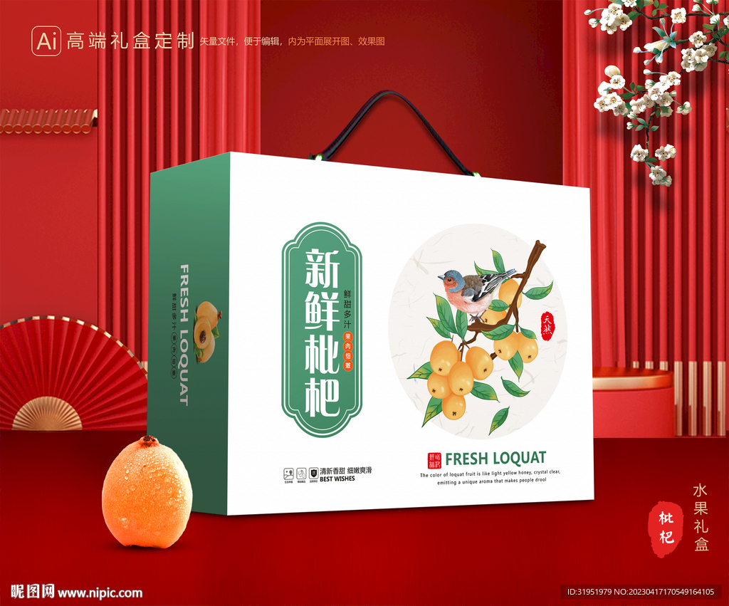枇杷包裝 水果禮盒