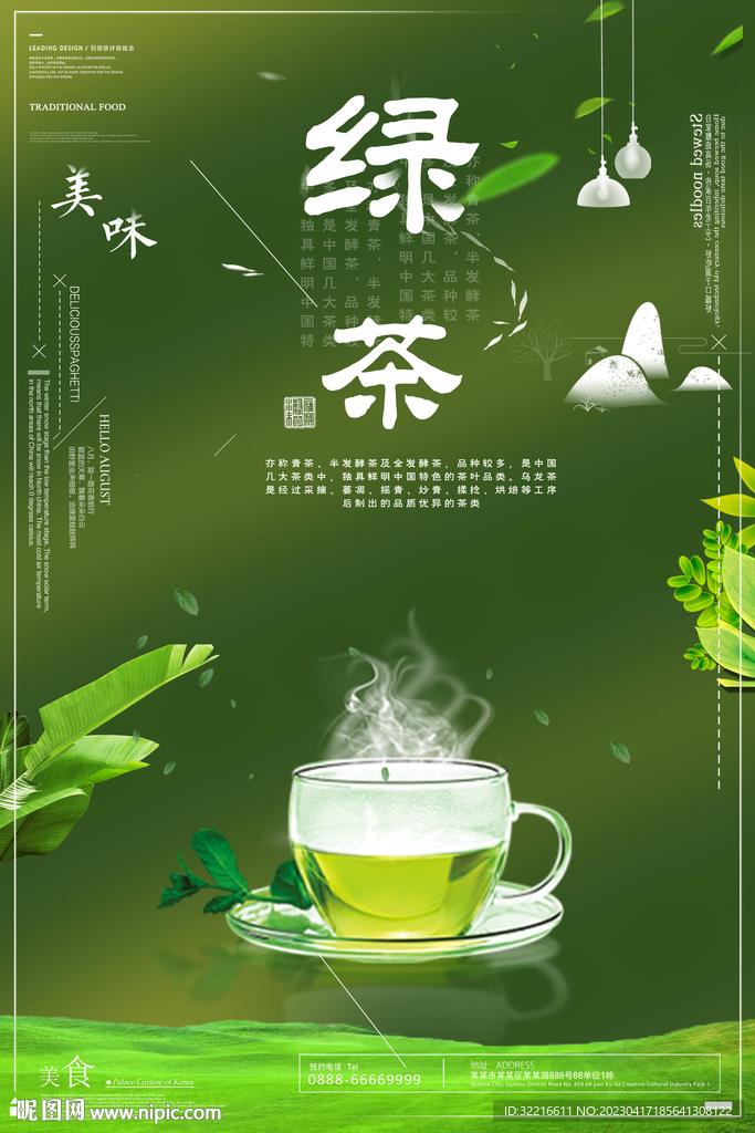 茶叶海报展架广告宣传单灯箱喷绘