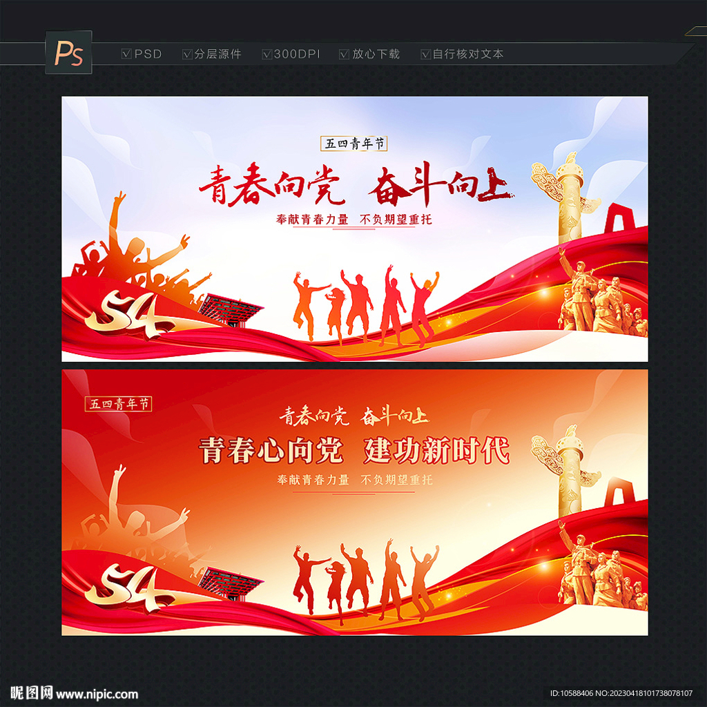 五四青年節