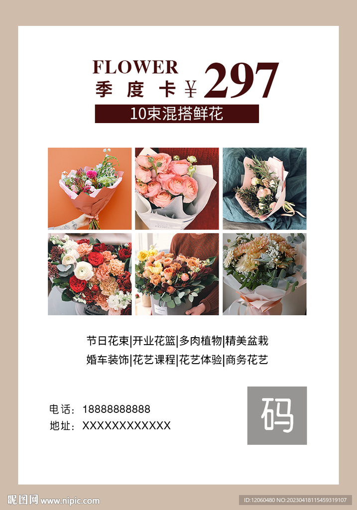 花店鮮花 代金券 