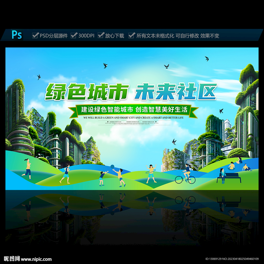 綠色環保背景