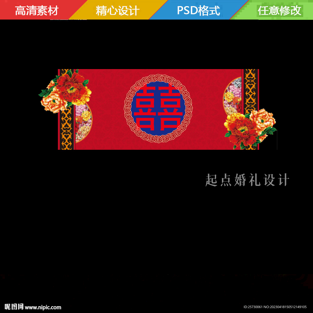 中式婚禮