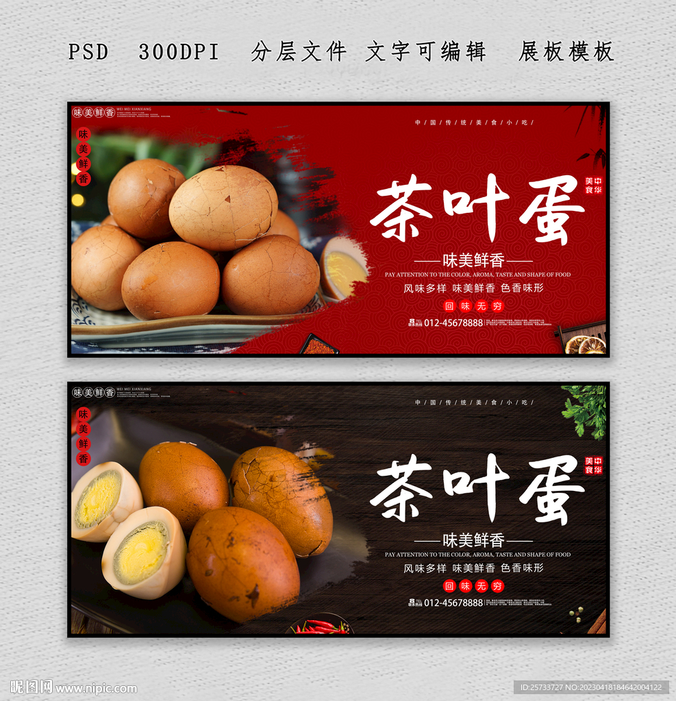 茶葉蛋