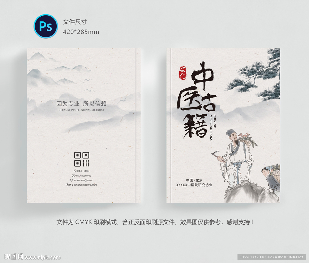 中医书籍封面