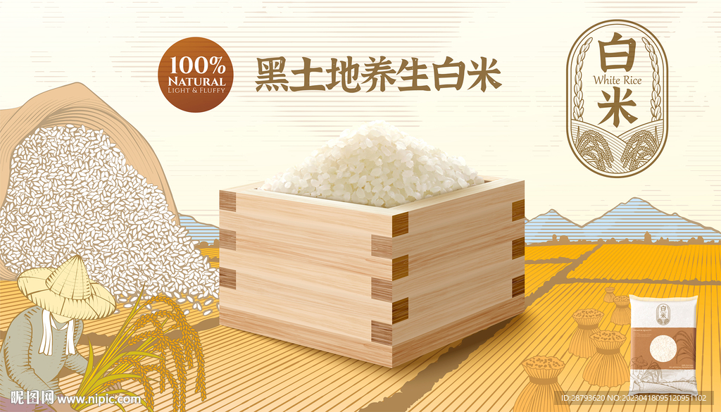 黑土地養(yǎng)生米包裝