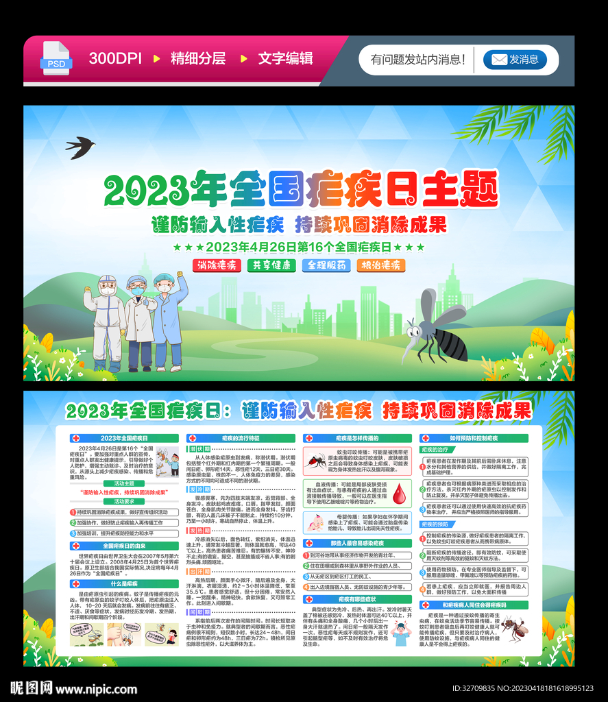 2023年全国疟疾日