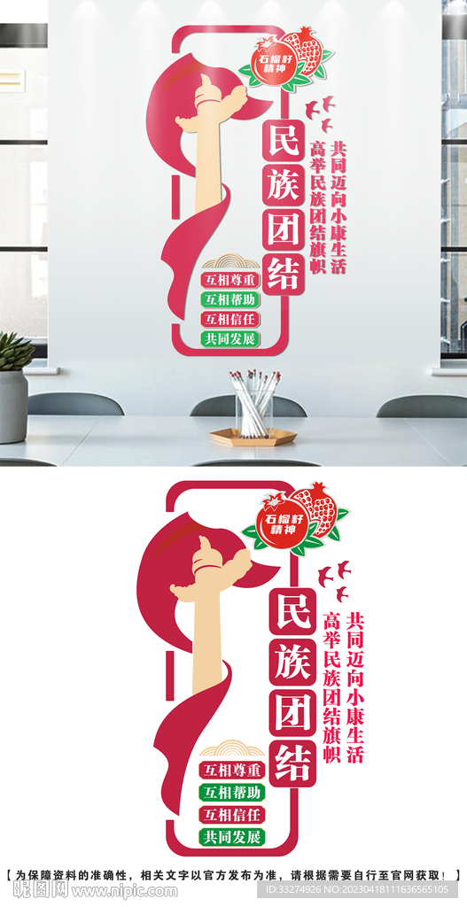 民族團結(jié)文化墻
