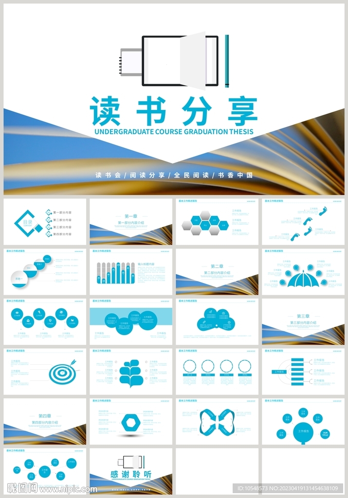 藍(lán)色讀書分享會快樂閱讀PPT