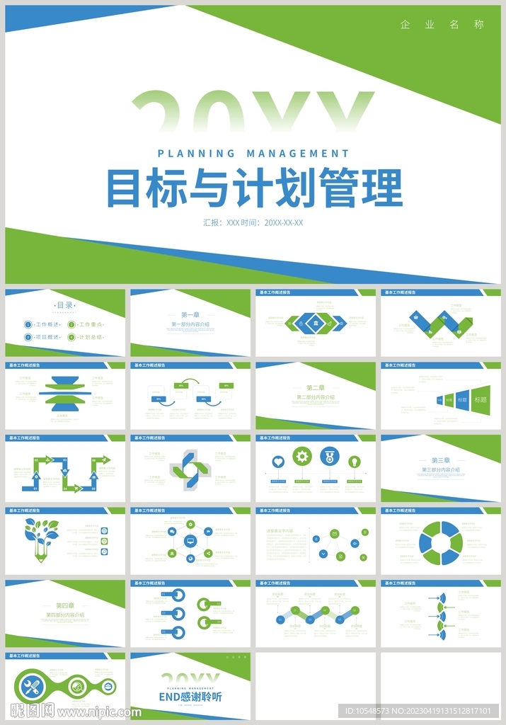 目標(biāo)與計(jì)劃管理企業(yè)培訓(xùn)PPT
