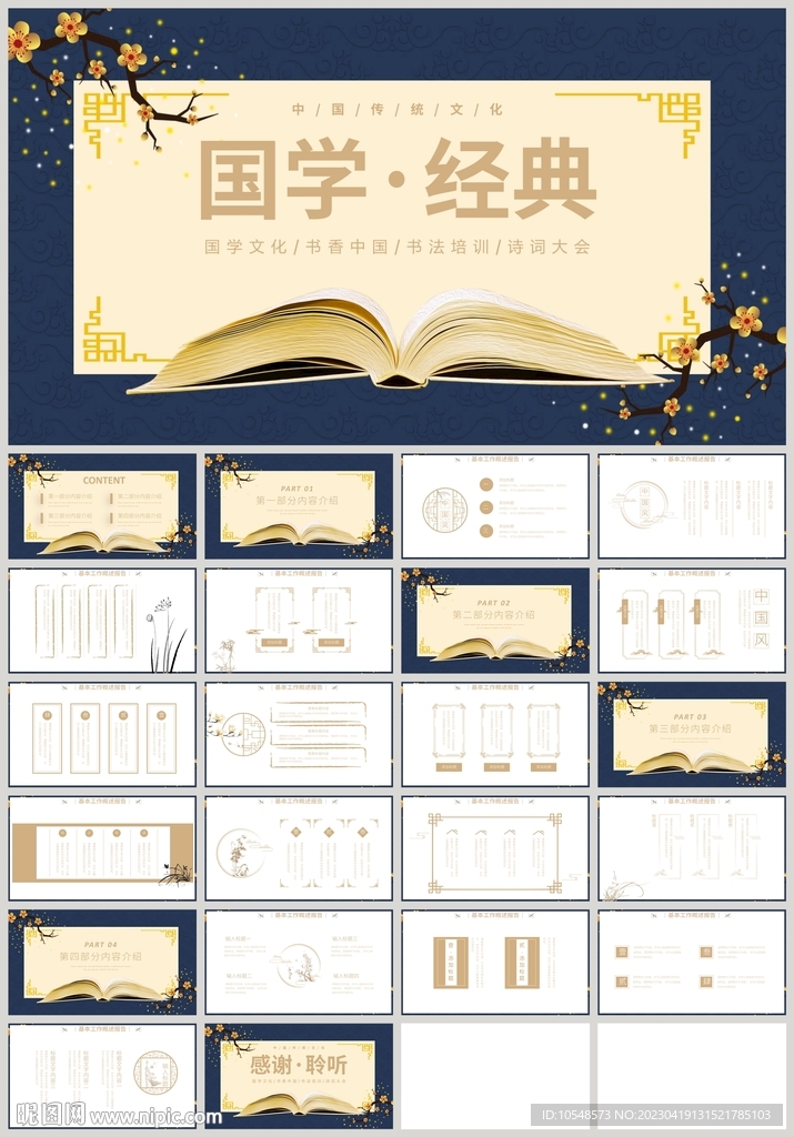 國(guó)學(xué)經(jīng)典傳統(tǒng)文化讀書會(huì)PPT