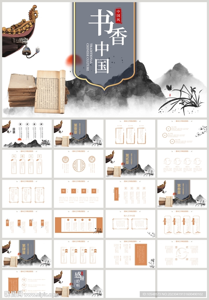 傳統(tǒng)文化書香中國讀書PPT