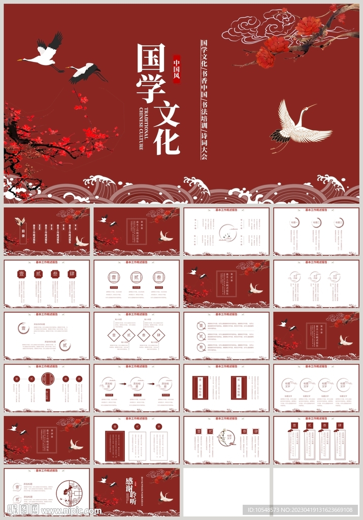 紅色國學文化詩詞大會PPT