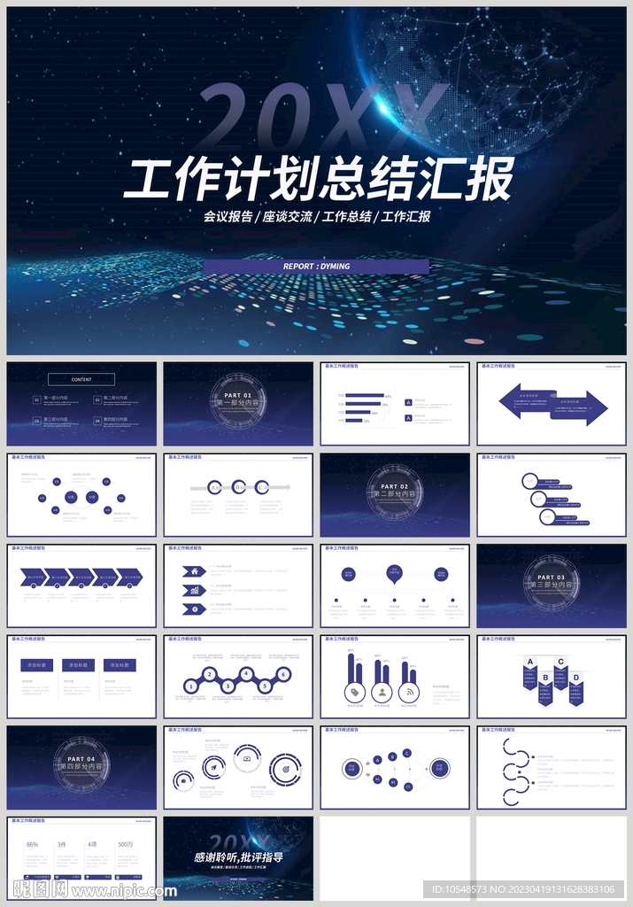 藍色科技工作計劃總結匯報PPT