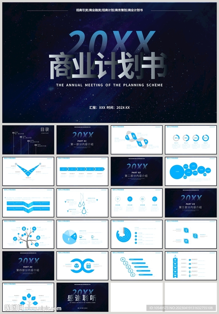 藍(lán)色通用融資商業(yè)計(jì)劃書PPT