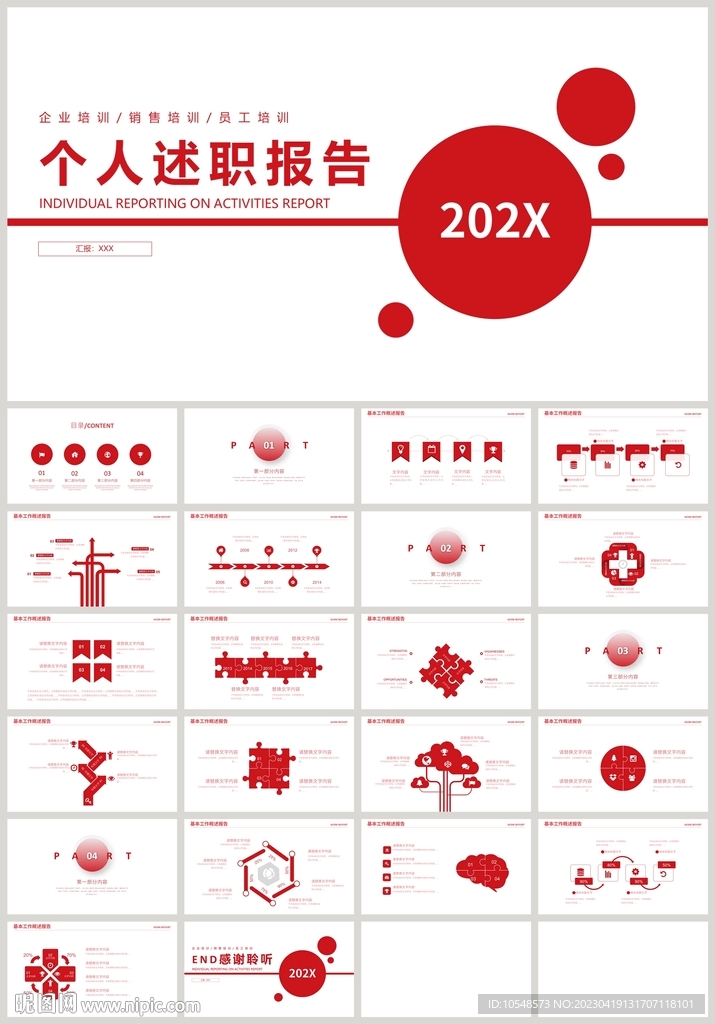 紅色商務(wù)簡約個(gè)人述職報(bào)告PPT