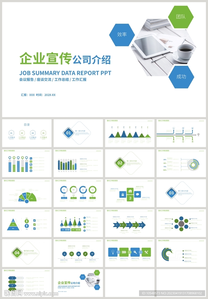 藍綠色企業宣傳公司介紹PPT
