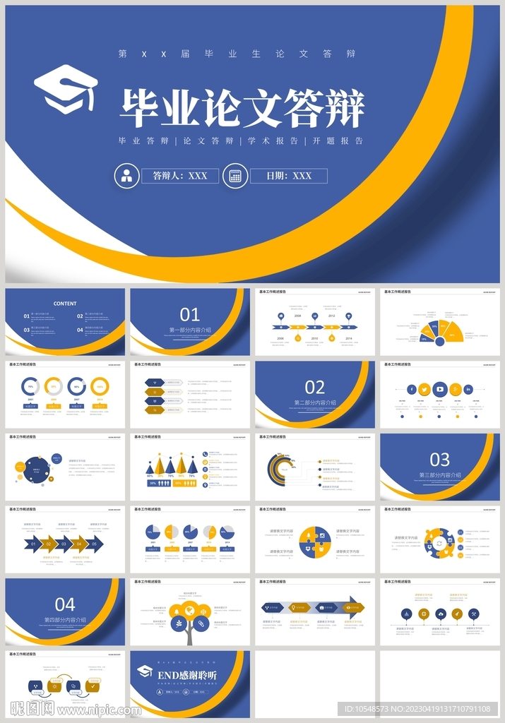 藍(lán)橙畢業(yè)論文答辯開(kāi)題報(bào)告PPT