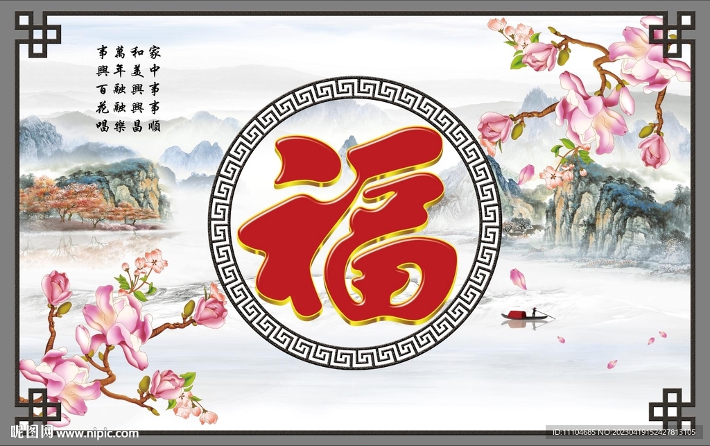 福字