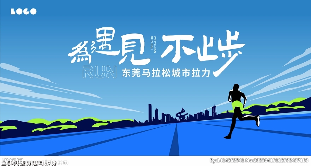 跑步活动主背景设计CDR