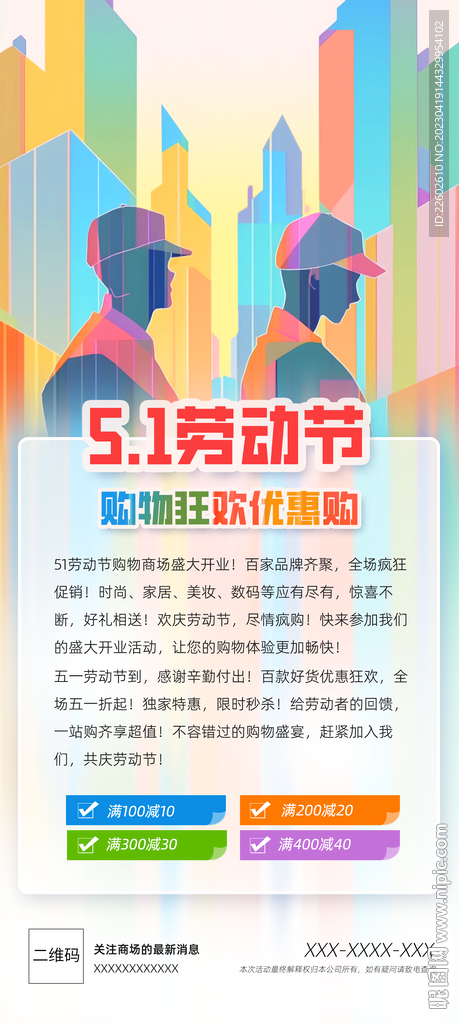 勞動(dòng)節(jié)活動(dòng)海報(bào)青年節(jié)促銷展架