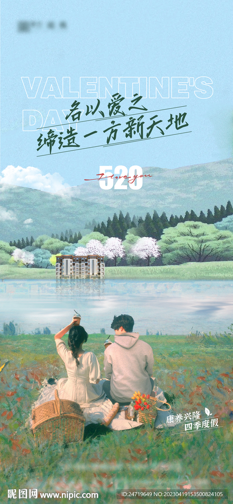 520情人節(jié)海報(bào)