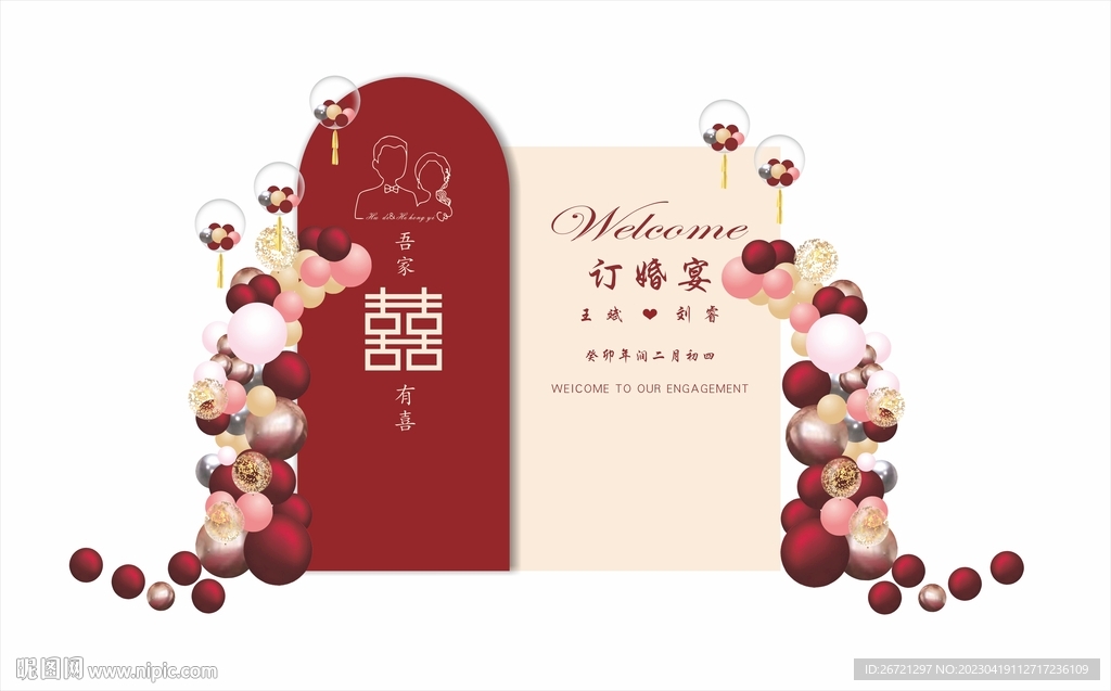 訂婚宴