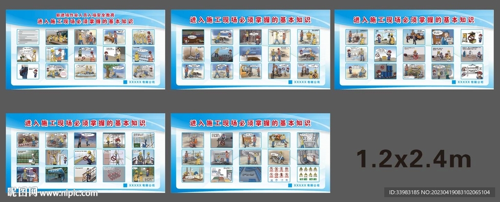 安全漫畫