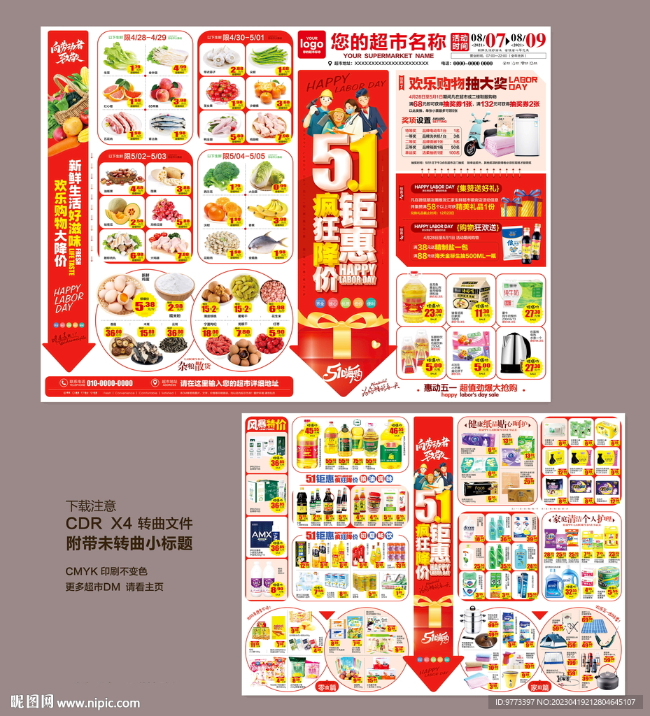 51勞動節(jié)DM
