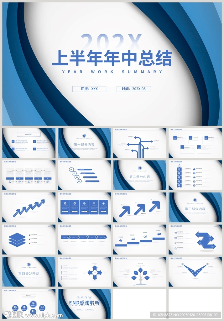 藍(lán)色上半年年中總結(jié)計(jì)劃PPT