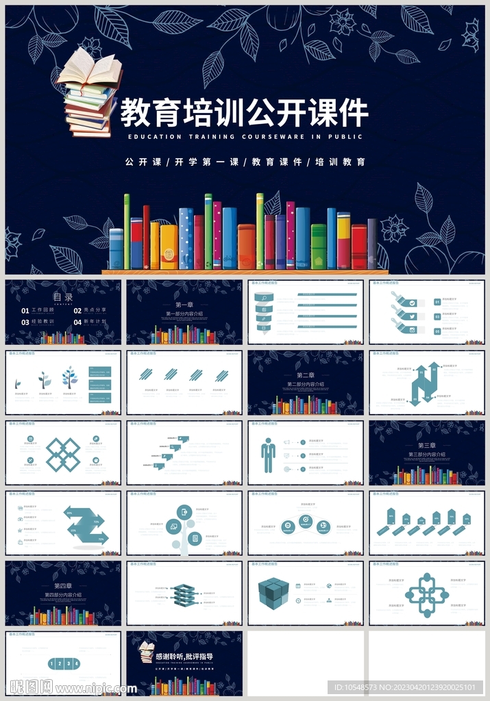 教育培訓(xùn)公開課說課PPT
