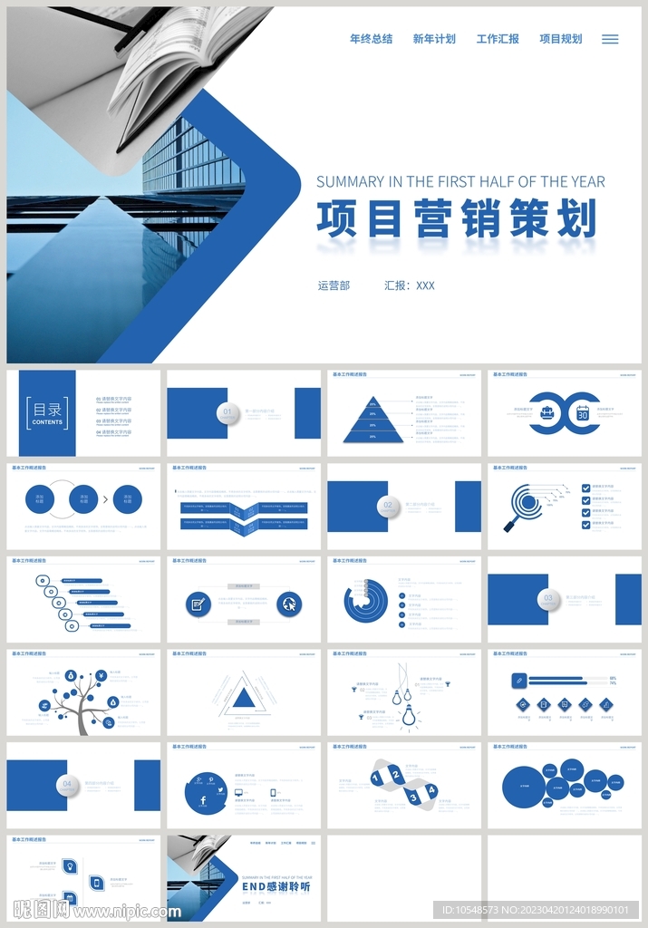 藍(lán)色項(xiàng)目營(yíng)銷策劃推廣PPT