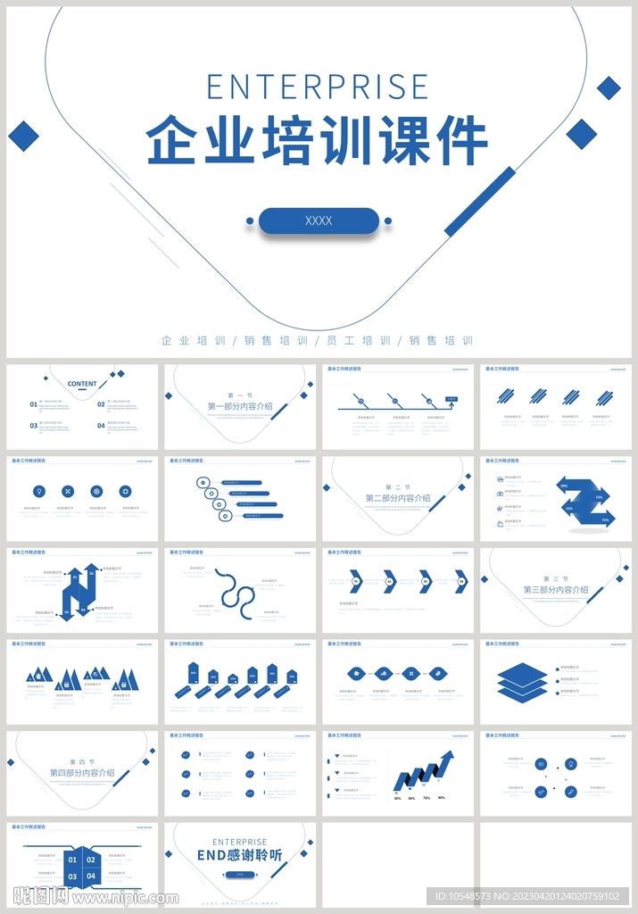 蓝色企业培训课件企业宣传PPT