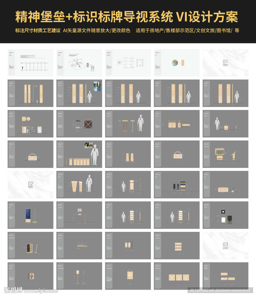 精神堡壘標(biāo)識(shí)標(biāo)牌導(dǎo)視系統(tǒng)設(shè)計(jì)