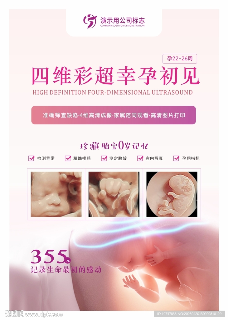 四維彩超海報