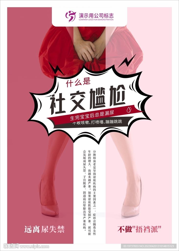 尿失禁海報(bào)