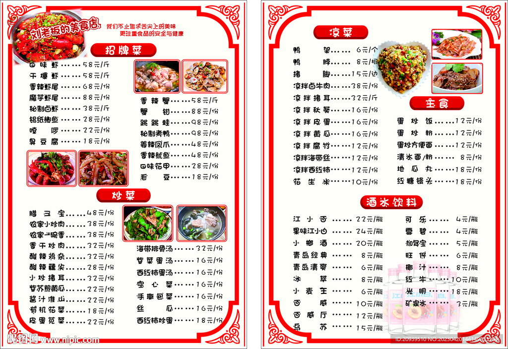 點(diǎn)菜單  菜譜單頁