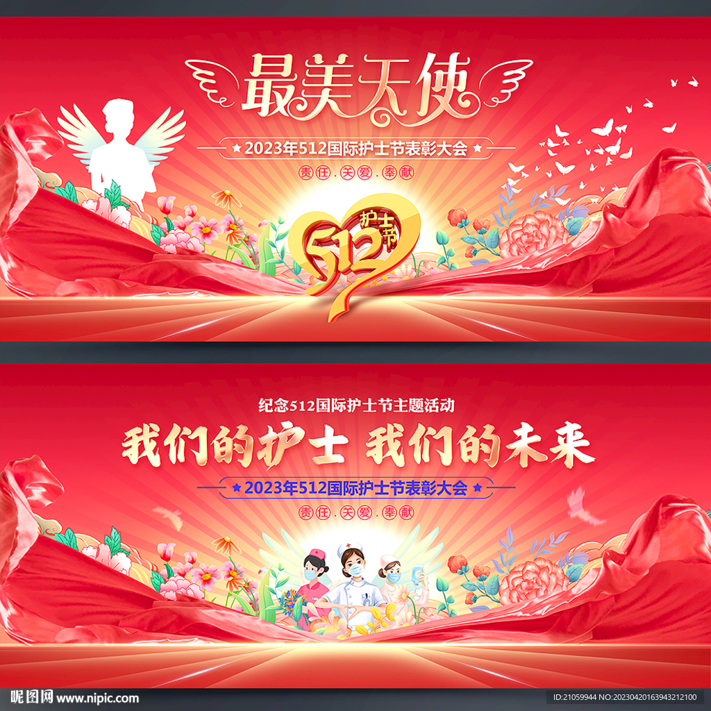 護士節