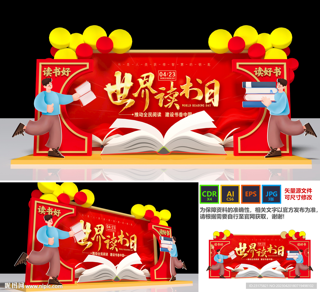 世界讀書日