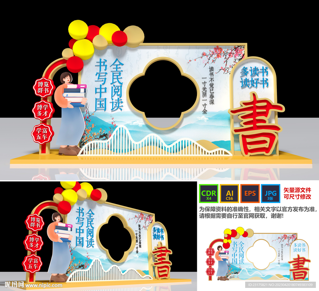 世界讀書日美陳