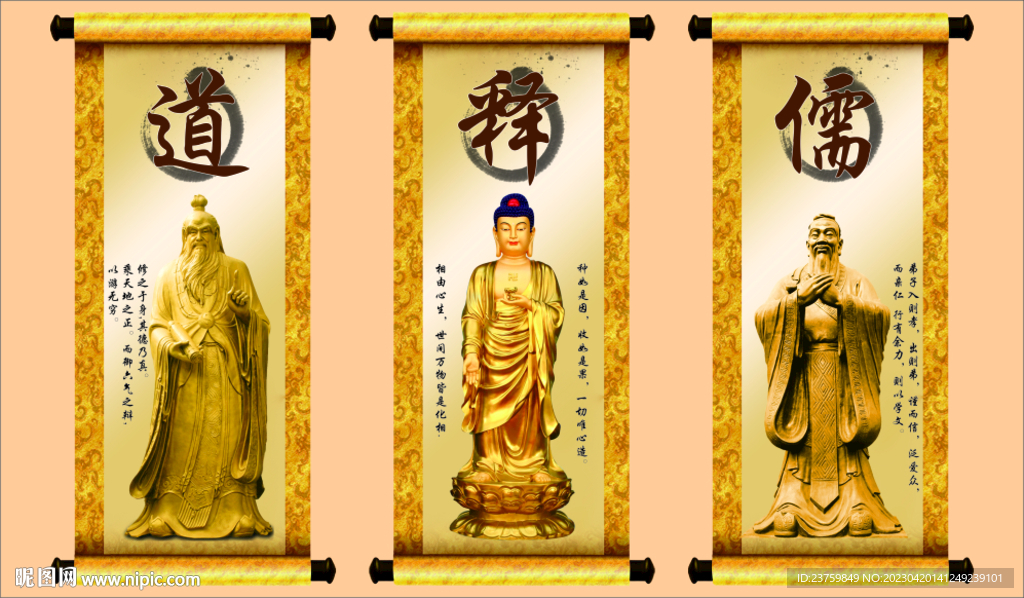 儒釋道  