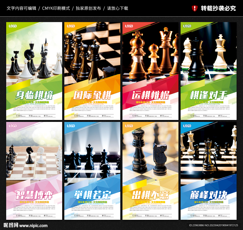 国际象棋海报