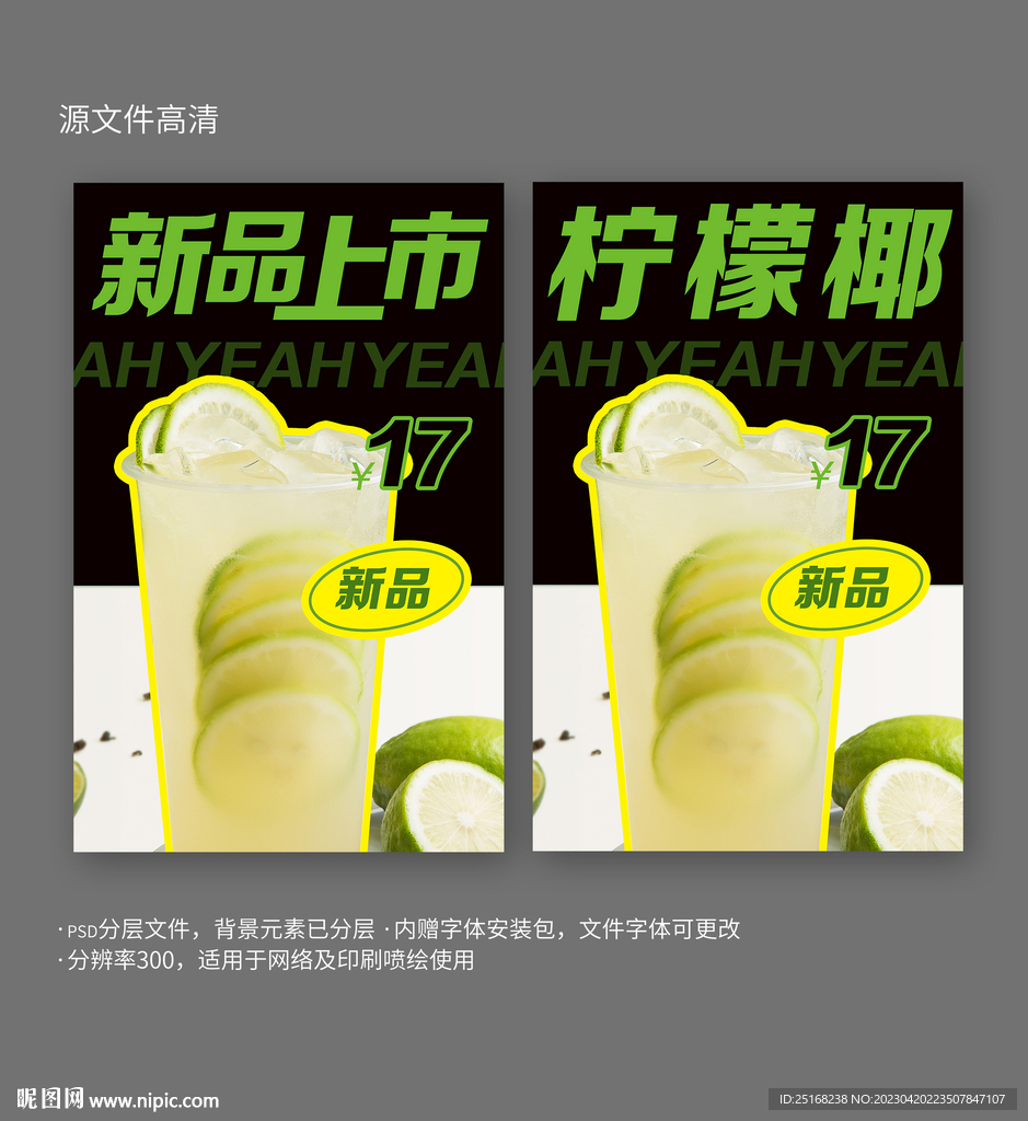 奶茶饮料柠檬茶新品上市宣传海报